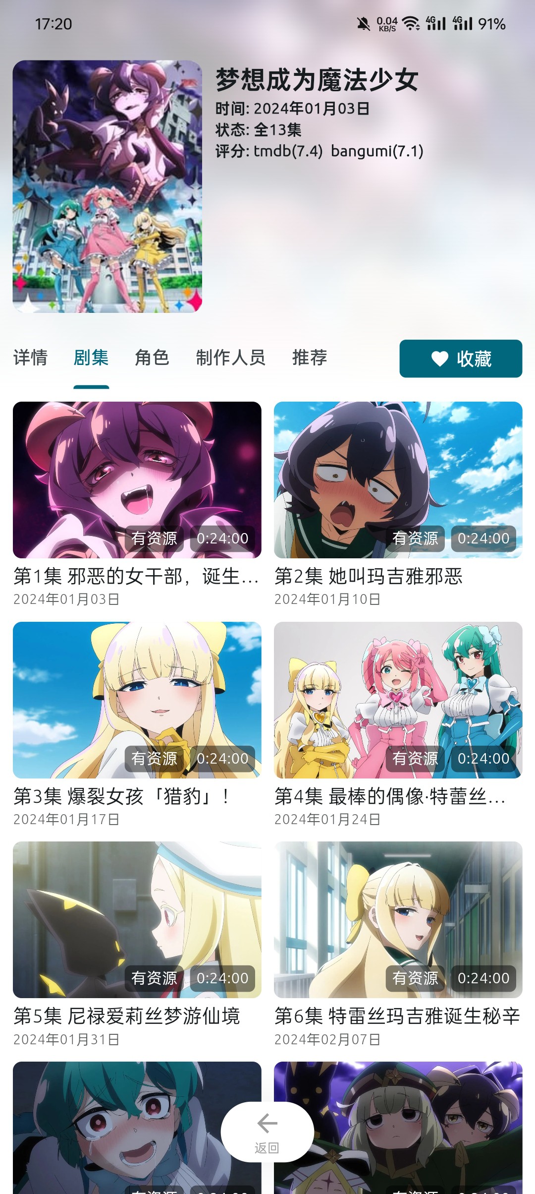 番剧详情页界面