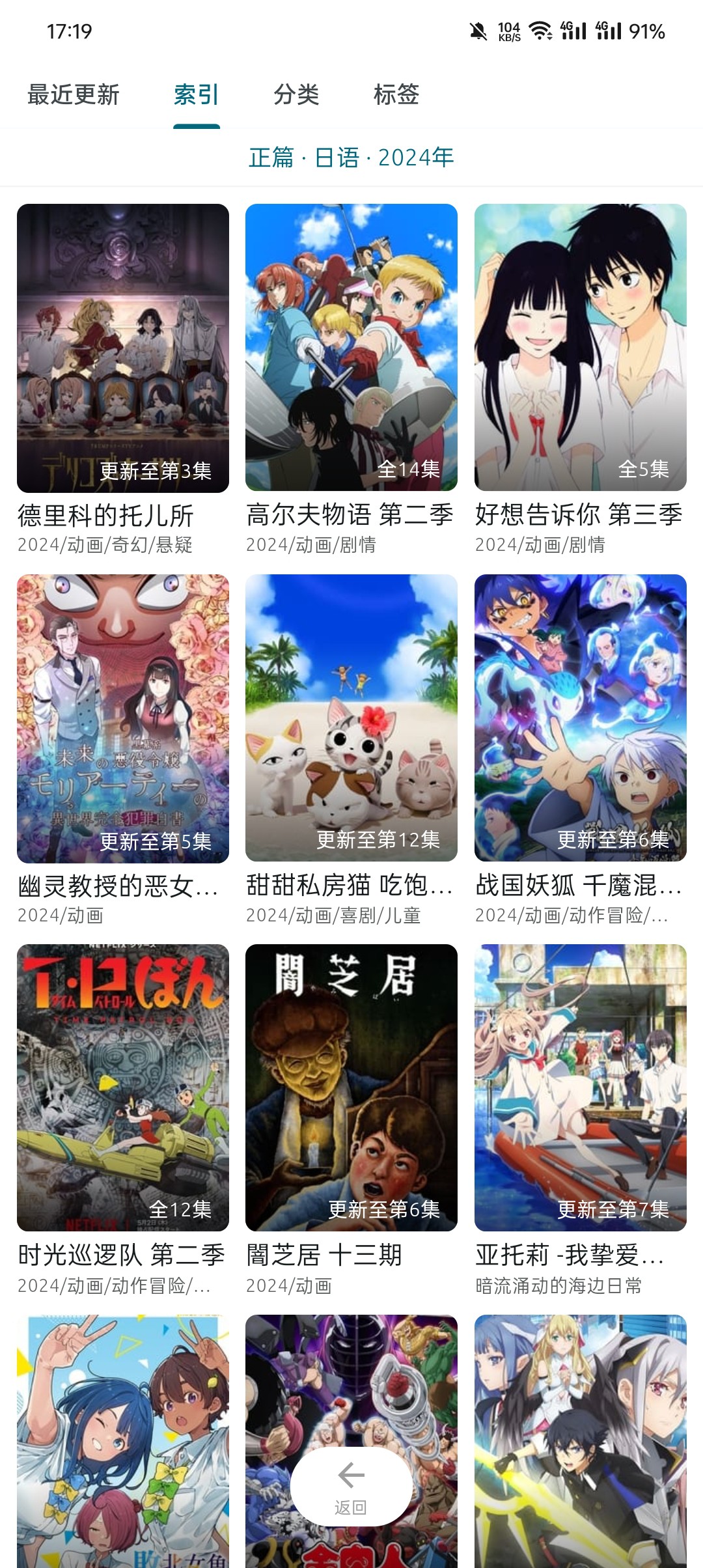 番剧索引与分类界面