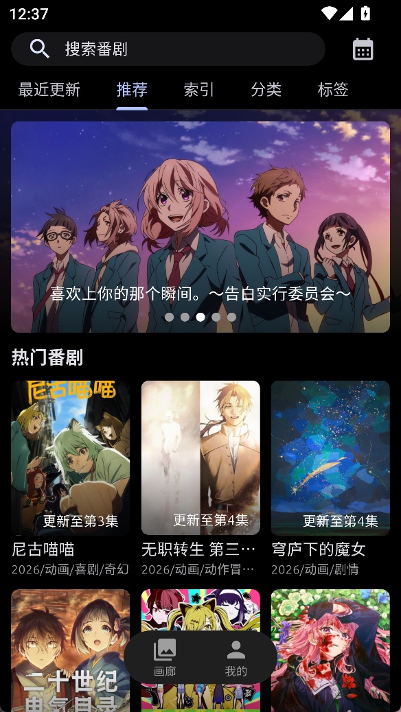 AniCh 首页推荐栏目界面
