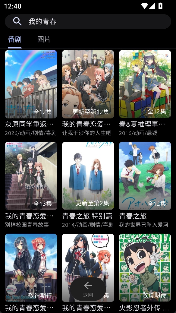 搜索结果页界面