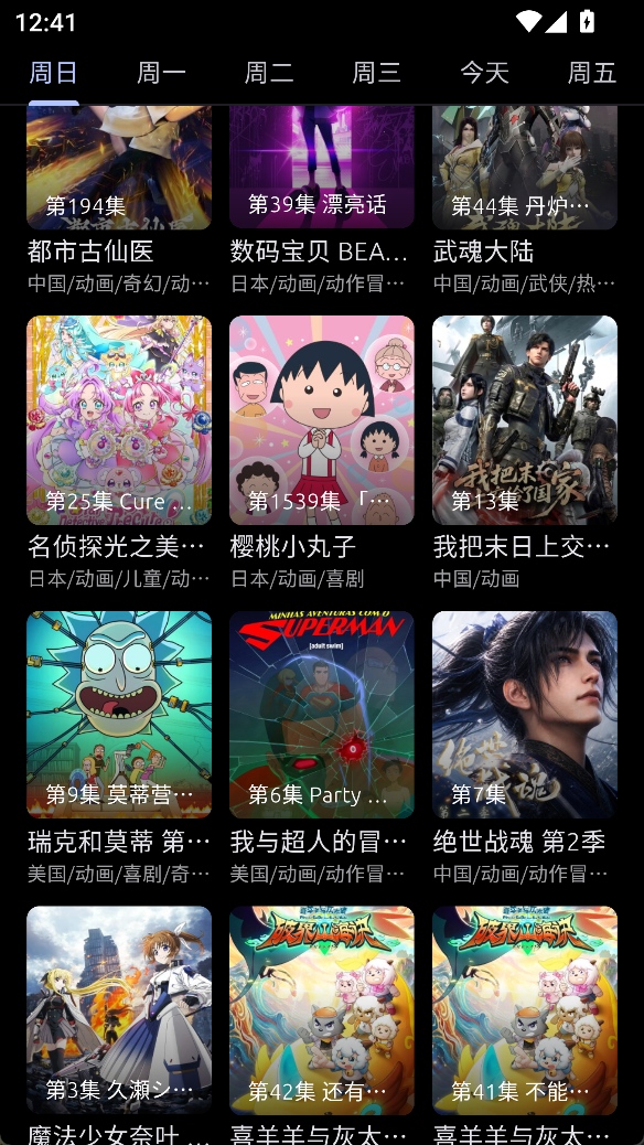 追番日历界面