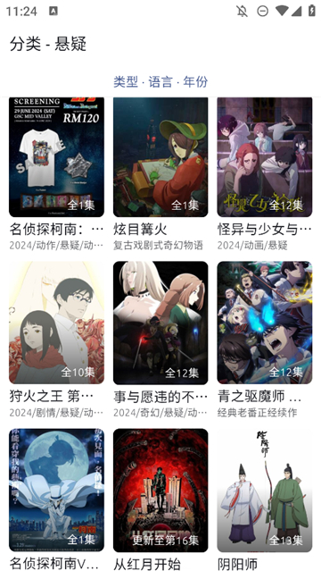 分类悬疑列表界面