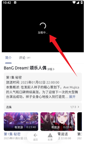 播放页加载中状态