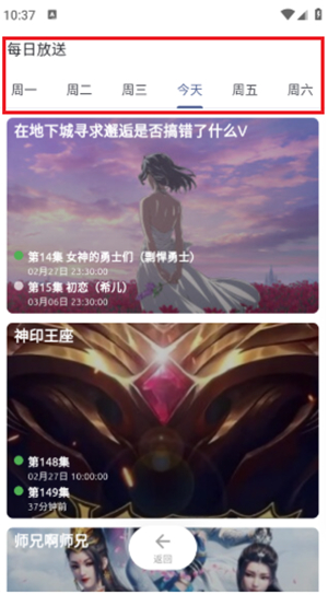 首页推荐栏目界面