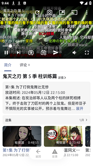 播放页弹幕界面